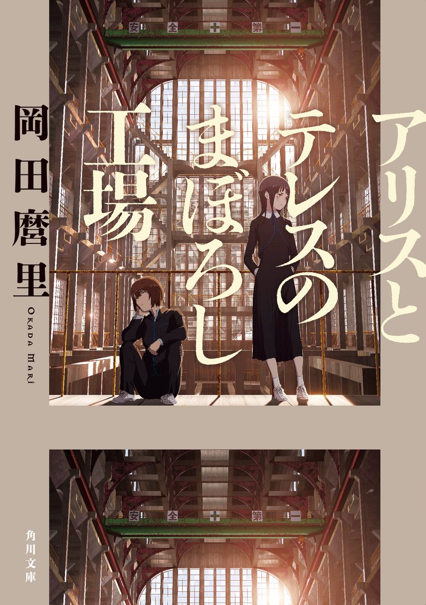 Alice to Therese no Maboroshi Kōjō Visual Alice to Therese no Maboroshi Kōjō Visual